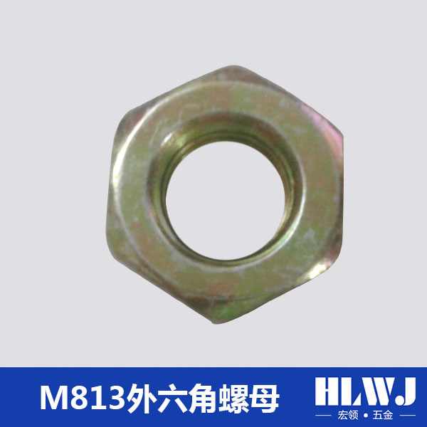 外六角螺母