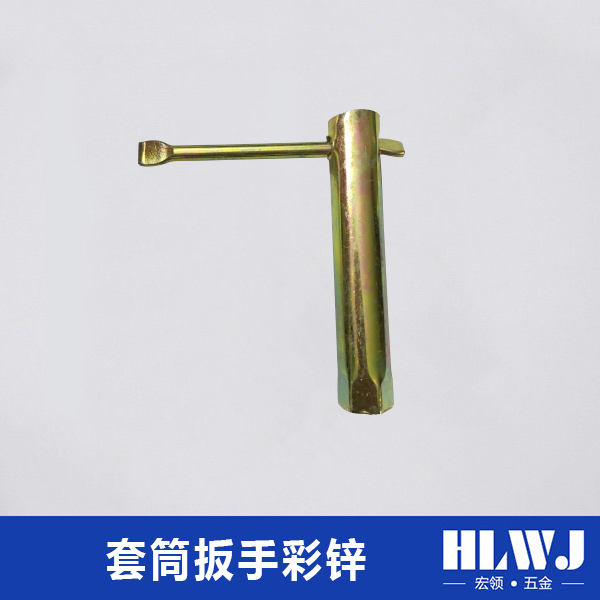 套筒扳手彩锌