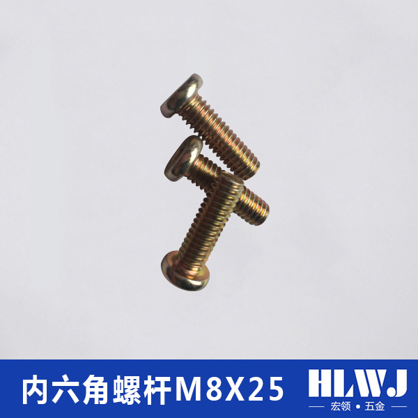 内六角螺杆M8X25