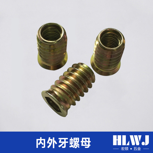 内外牙螺母