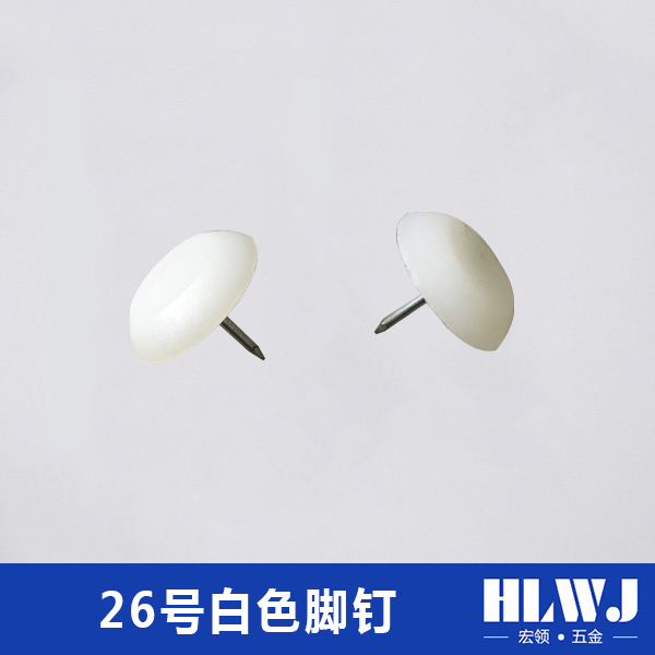 26号白色脚钉
