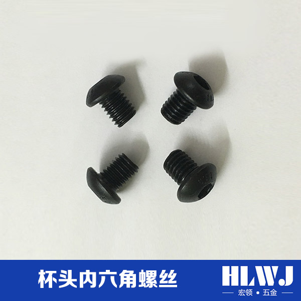 杯头内六角螺丝