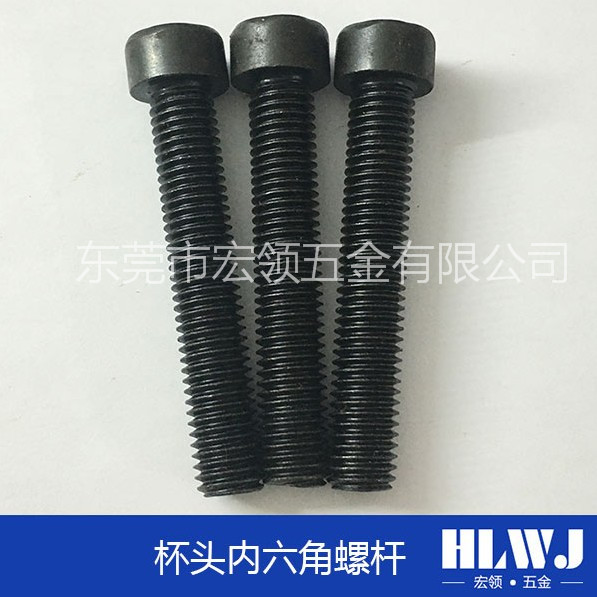 杯头内六角螺杆