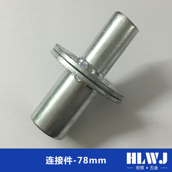连接件-78mm