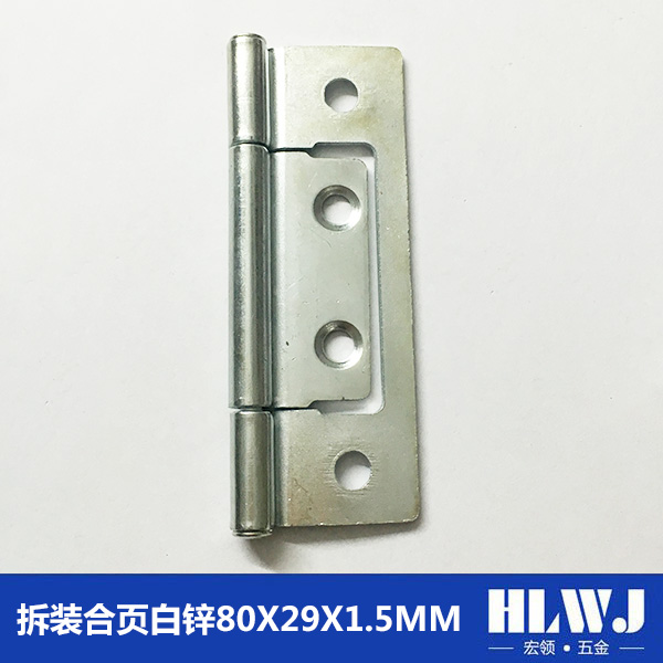 拆装合页白锌80X2...