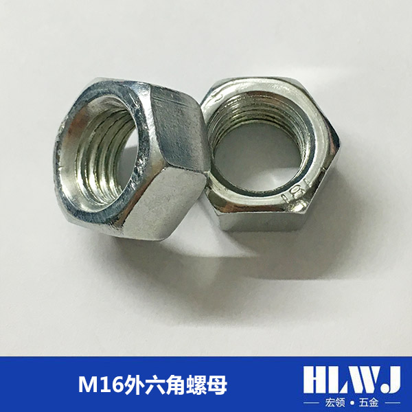 M16外六角螺母