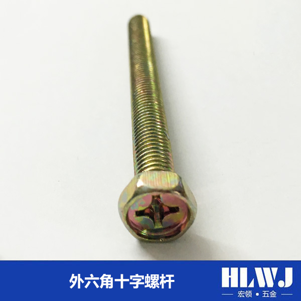 外六角十字螺杆