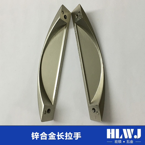 锌合金长拉手