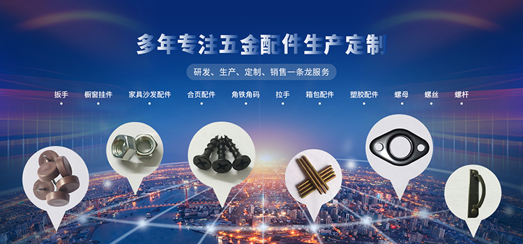 多年专注五金配件生产定制